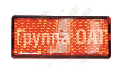 3032.3731 Световозвращатель заднего буфера красный ромб с защелками н\о 2705 ОСВАР