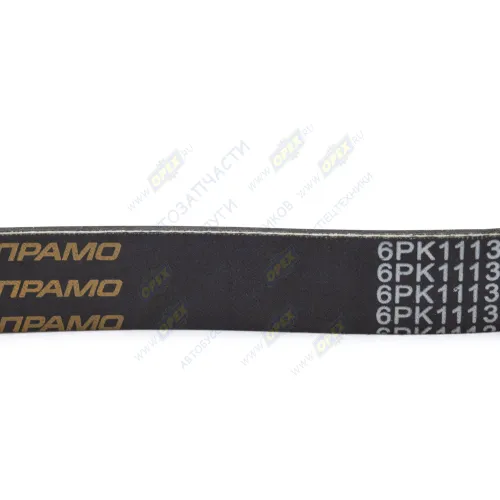 6PK1113 Ремень поликлиновой 6РК1115 DAF,FRL,Peugeot 306/406 1.9D/TD 94> ПРАМО1
