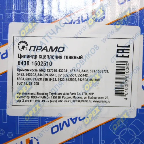 6430-1602510 Цилиндр сцепления главный МАЗ (подпедальный, Евро1,2,3) MAN Bus (1970-2020) ПРАМО1