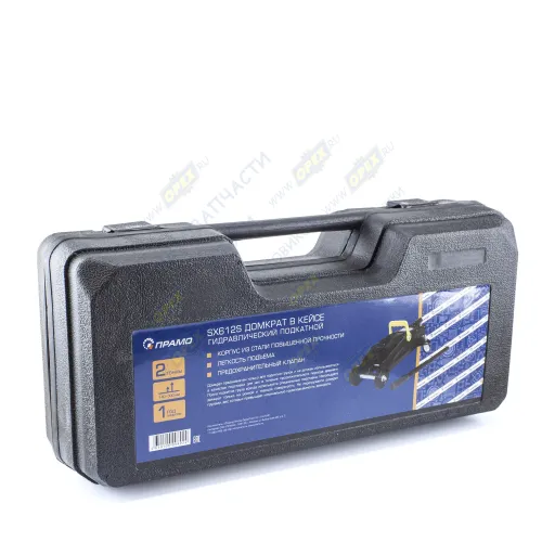SX612S Домкрат гидравлический подкатной г/п 2 тонны; 140-300 мм, в кейсе ПРАМО1