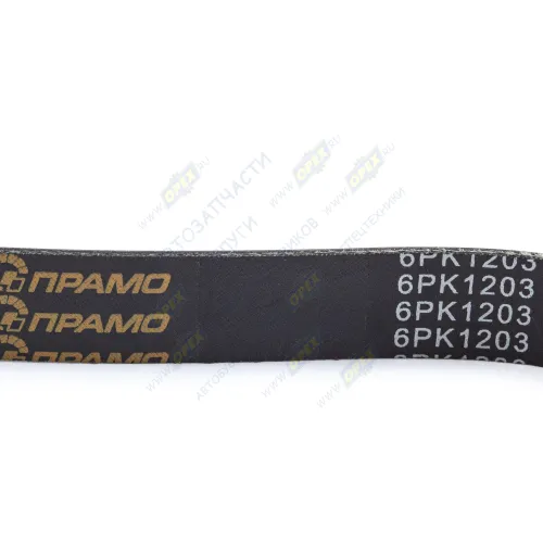 6PK1203 Ремень поликлиновой! 6PK1200\ Peugeot 307 2.0 16V 01>/406 1.8-2.2 16V 99> ПРАМО1