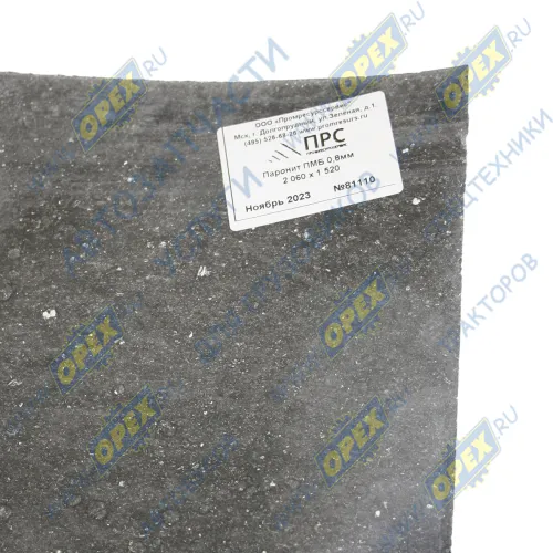 ПМ-0.8 Паронит ПМБ ГОСТ 481-80; (1,5х2м. толщина 0,8мм) ПРС1