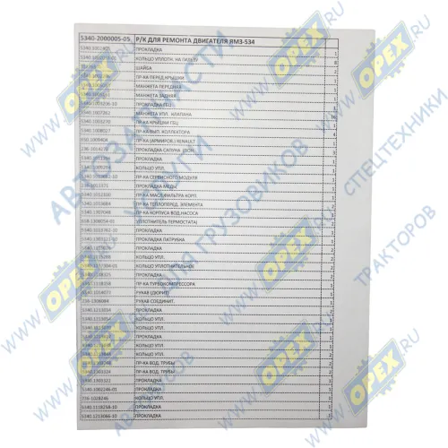 5340-2000005-05 РМК двигателя (ДВС) ЯМЗ-5340; (прокладки сталь) полный РД1