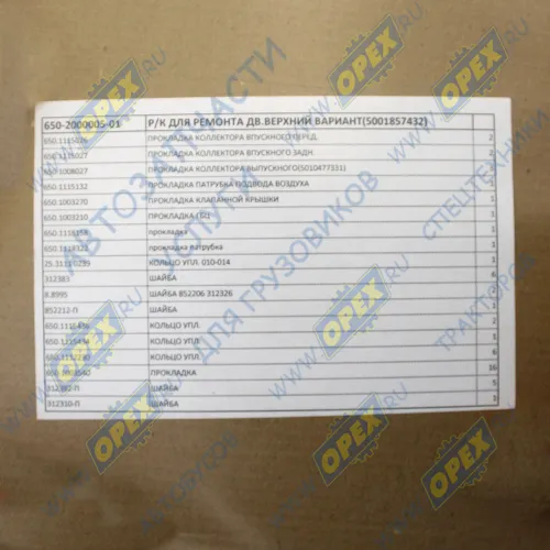 650-2000005-01 РМК двигателя (ДВС) верхний вариант (ЯМЗ-650,651) Premium TR/PR Kerax 00- RVI Kerax (2000-2021) РД1