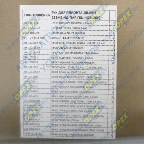 238Н-1000002-7 РМК двигателя (ДВС) ЯМЗ-238; М2,НД (паронит,ГБЦ Н/О) РД1