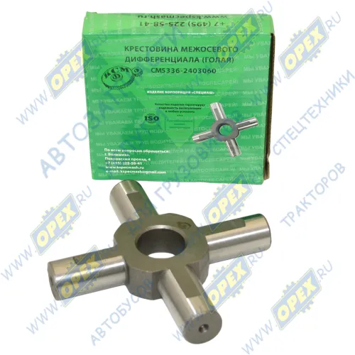 5336-2403060 Крестовина сателлитов (голая) МАЗ (ф32 L=185х185 1отв.ф38) СПЕЦМАШ