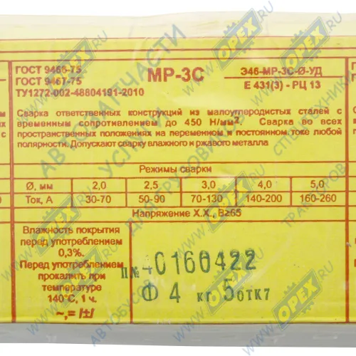 МР-3С (4,0) Электроды 4.0мм; MP-3C (5кг) синие СпецЭлектрод1