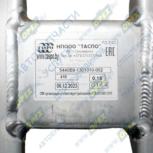 5440В9-1301010-002 Радиатор (алюм) МАЗ Евро-4 (6430В9; 6312В9; 6501В9; 5340В9; 5440В9; 5440В7) с дв.ЯМЗ-651.10и6511.10 ТАСПО2