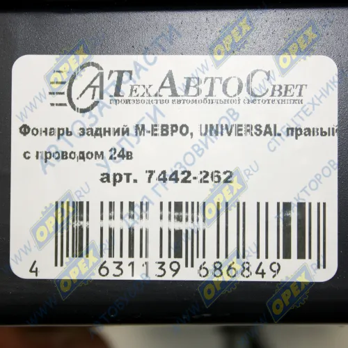 7442-262 Фонарь задний правый КАМАЗ,МАЗ,УРАЛ 24в со жгутом ТЕХАВТОСВЕТ4