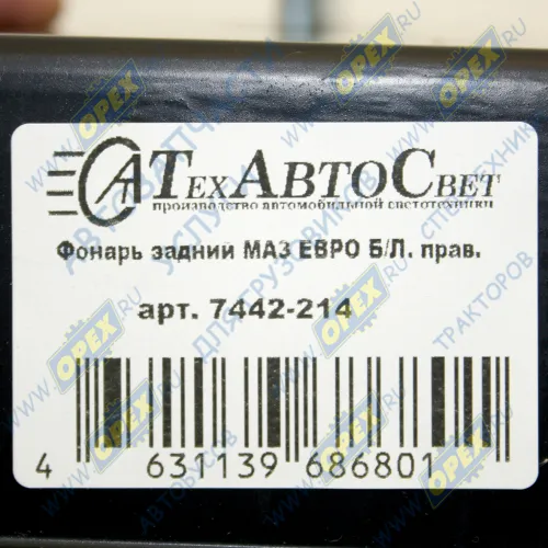 7442-214 Фонарь задний правый КАМАЗ,МАЗ,УРАЛ 24в (без жгута); Б/Л ТЕХАВТОСВЕТ1