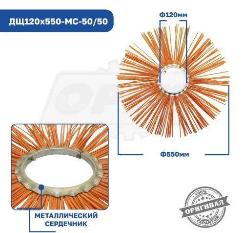 ДЩ120х550-МС-50/50 Диск щеточный ф120х550 (полипропилен) МС Технодор2