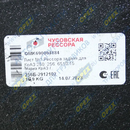 256Б-2912102 Лист №1,2 рессоры МАЗ задней; (L=1550х100х14) МАЗ-64229, КрАЗ-255 ЧМЗ2