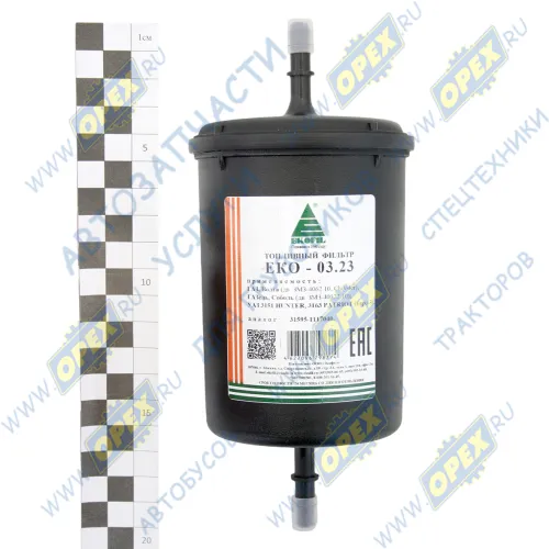 ЕКО-03.23 Фильтр ТО топлива (ФТОТ) под хомут (под клипсу) ф55 L=120 2вых. ф8 Газель,Соболь (Евро-3),УАЗ Хантер,Патриот инжектор ЭКОФИЛ