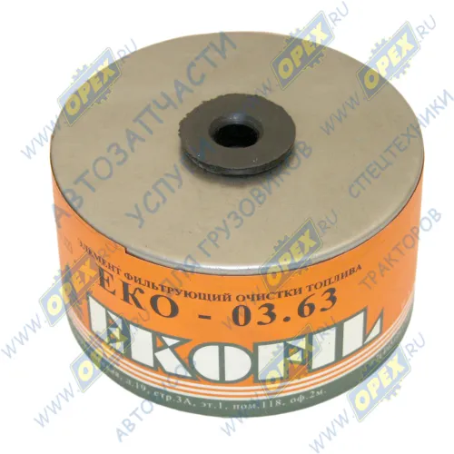 ЕКО-03.63 Элемент фильтрующий ФТОТ очистки топлива ф95 L=57 (Т-25,30,31 дв.Д-21А,120) ЭКОФИЛ