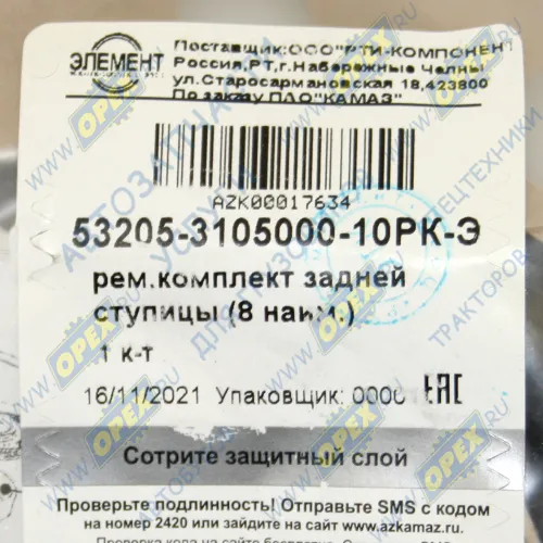 53205-3105000-10РК-Э РМК задней ступицы КАМАЗ-ЕВРО; (8 наим.) Элемент1