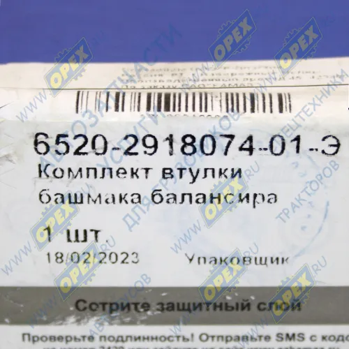 6520-2918074-01-Э РМК втулки башмака балансира КАМАЗ; (к-кт из 2 шт.) (гроднамид) Элемент1