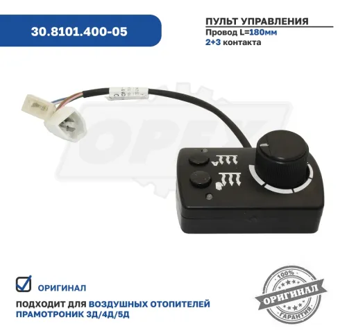 30.8101.400-05 Пульт управления отопителя Прамотроник все модификации (ПУ-04) ЭЛТРА2