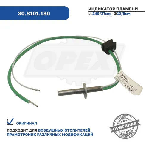 30.8101.180М Индикатор пламени отопителя Прамотроник все модификации; 30.8101.180М у ЭЛТРА2