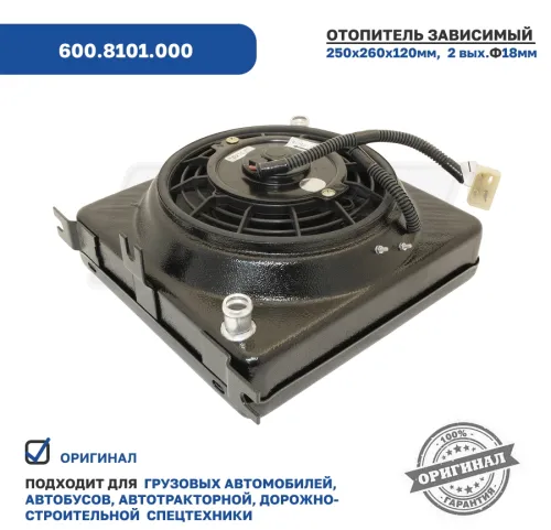 600.8101.000 Отопитель зависимый BRiZ 600 24В универсальный; радиатор алюминиевый ЭЛТРА3