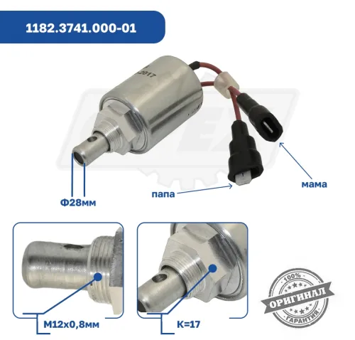1182.3741.000-01 Электромагнит подогревателя 12В (все модели Прамотроник); снят с производства ЭЛТРА3