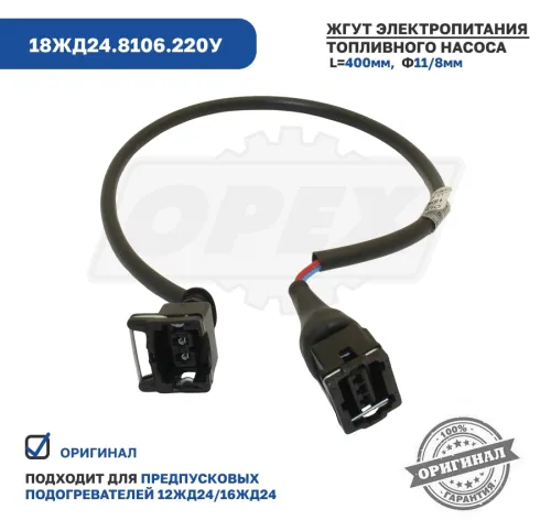 18ЖД24.8106.220у Жгут топливного насоса ЭЛТРА2