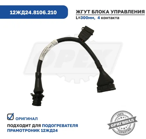 12ЖД24.8106.210 Жгут блока управления 12ЖД24 ЭЛТРА3