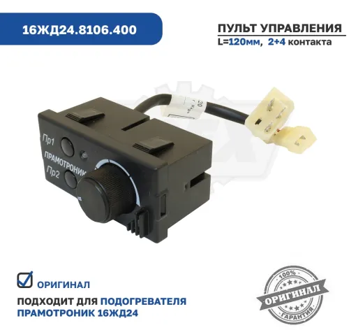 16ЖД24.8106.400 Пульт управления ПЖД 16ЖД24 ЭЛТРА3