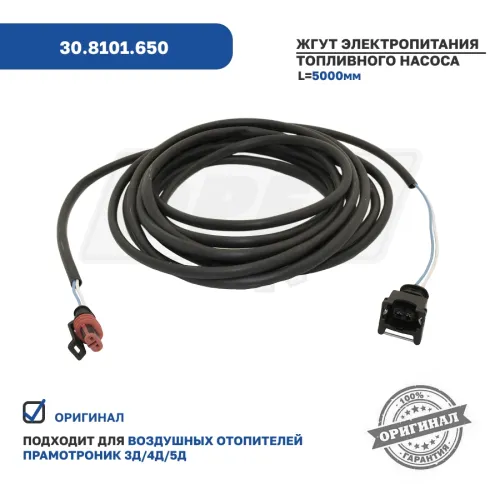 30.8101.650 Жгут топливного насоса отопителя Прамотроник Д4, Д5 ЭЛТРА2