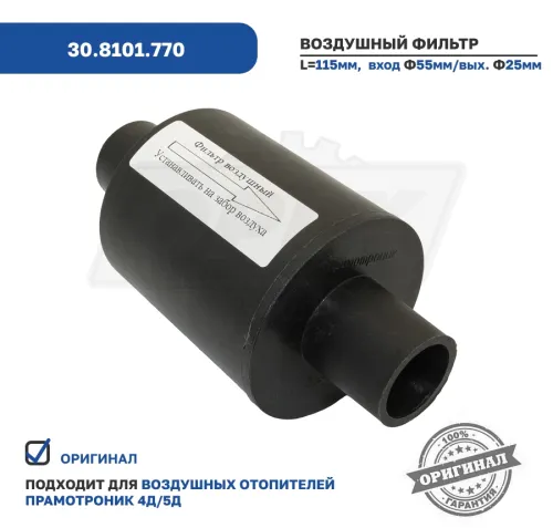 30.8101.770 Фильтр воздушный отопителя Прамотроник все модификации ЭЛТРА2