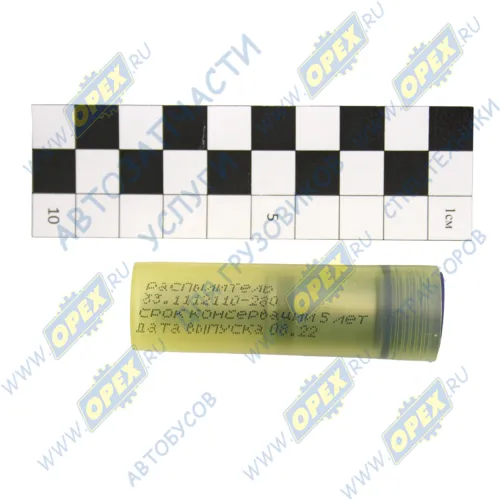 33.1112110-280 Распылитель дв.Д-243,Д245,Д260 ЗИЛ-5301 с иглой 5мм; Бычок ЯЗДА1