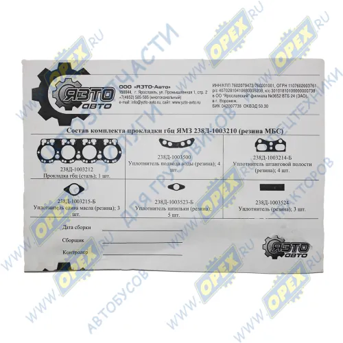 238Д-1003210Р Прокладка ГБЦ ЯМЗ 238БЕ2/ДЕ2,7511 общая; (сталь+РТИ-резина) ЯЗТО2