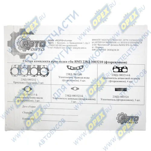 238Д-1003210 Прокладка ГБЦ ЯМЗ 238БЕ2/ДЕ2,7511 общая; (сталь+фторсиликон) ЯЗТО1