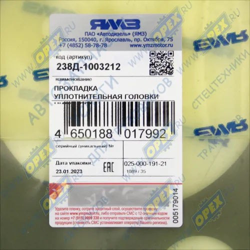 238Д-1003212 Прокладка ГБЦ ЯМЗ 238БЕ2/ДЕ2,7511 общая; голая ЯМЗ
