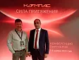 Мы на конференции сервисных партнеров КОМПАС