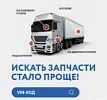Запчасти по VIN-коду автомобиля - удобная система подбора