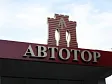 «Автотор» приступил к сборке грузовиков китайских брендов