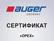 АО «Орех» - официальный дистрибьютор AUGER 