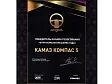 КОМПАС 5 признан лучшим коммерческим автомобилем