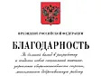 «КАМАЗ» награждён Благодарностью Президента России
