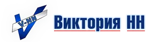 Виктория-НН