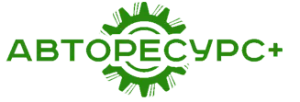 Авторесурс +