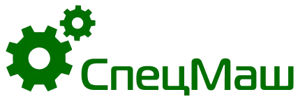 СПЕЦМАШ