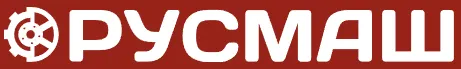 Русмаш
