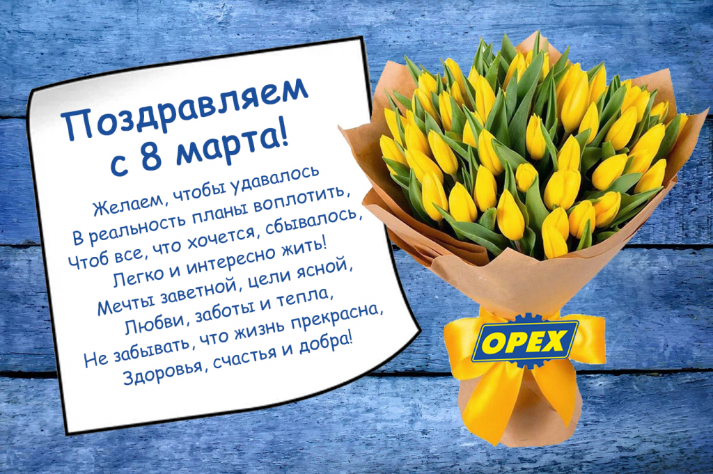 Поздравляем 8 марта!.jpg Поздравляем 8 марта!.jpg
