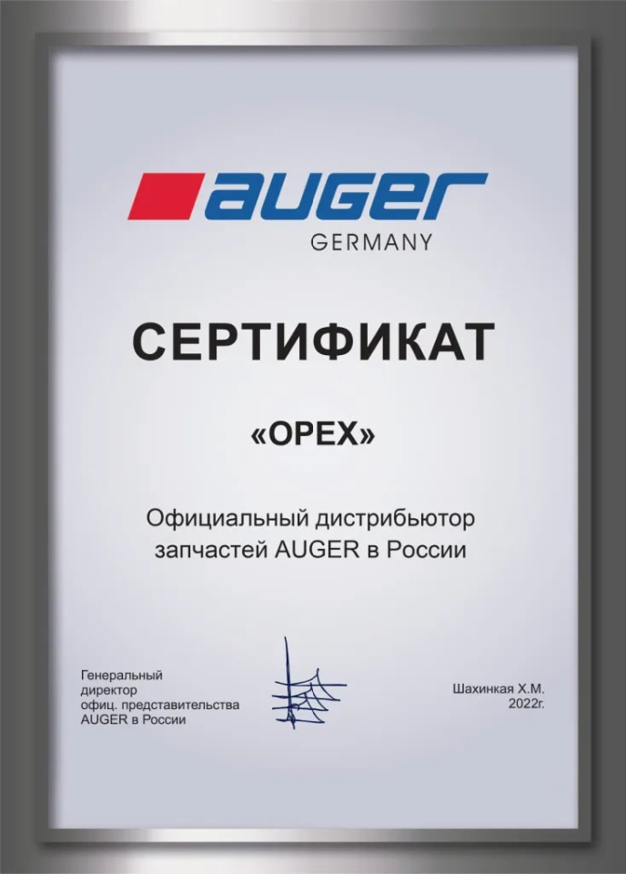 Auger.jpg