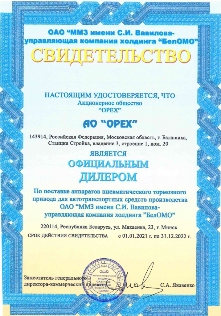 Сертификат Беломо.jpg