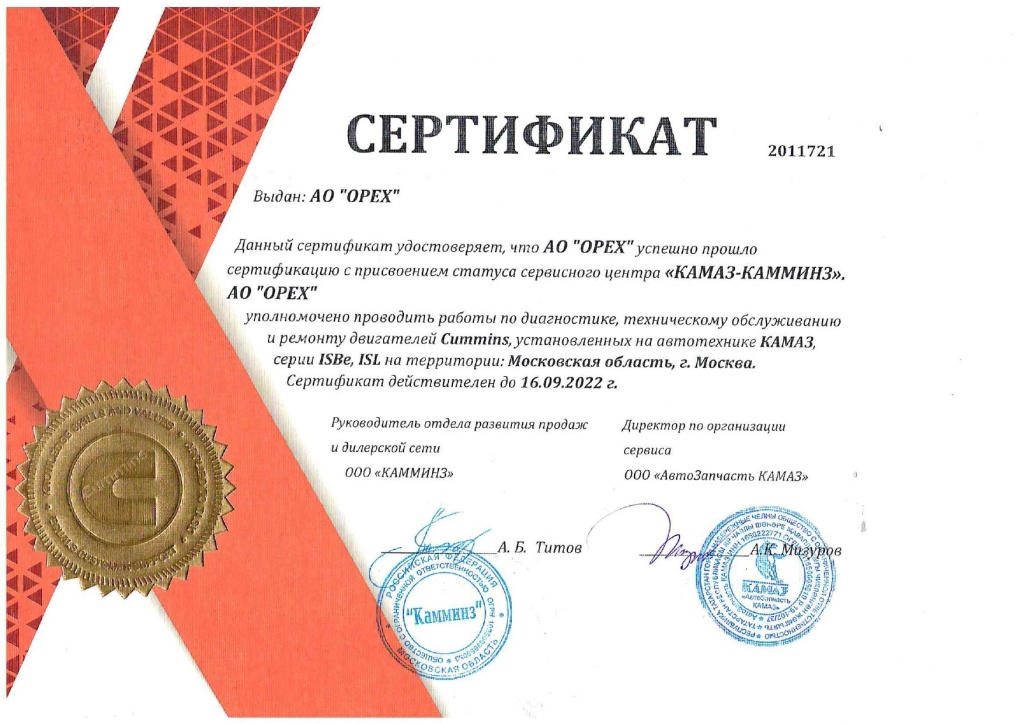 Сертификат Камминз 2022.jpg
