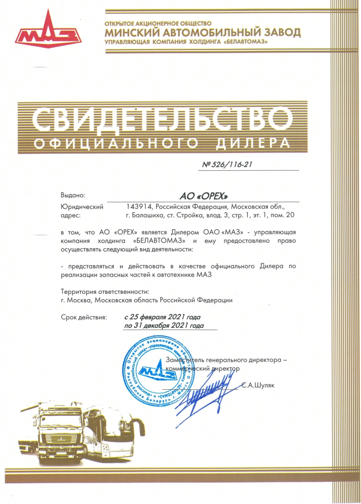  МАЗ 2021г.jpg 