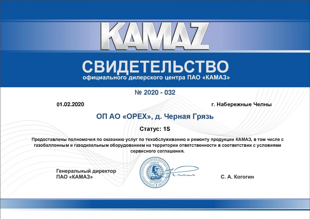 ОП АО ОРЕХ ЧГ КАМАЗ 2020.jpg ОП АО ОРЕХ ЧГ КАМАЗ 2020.jpg