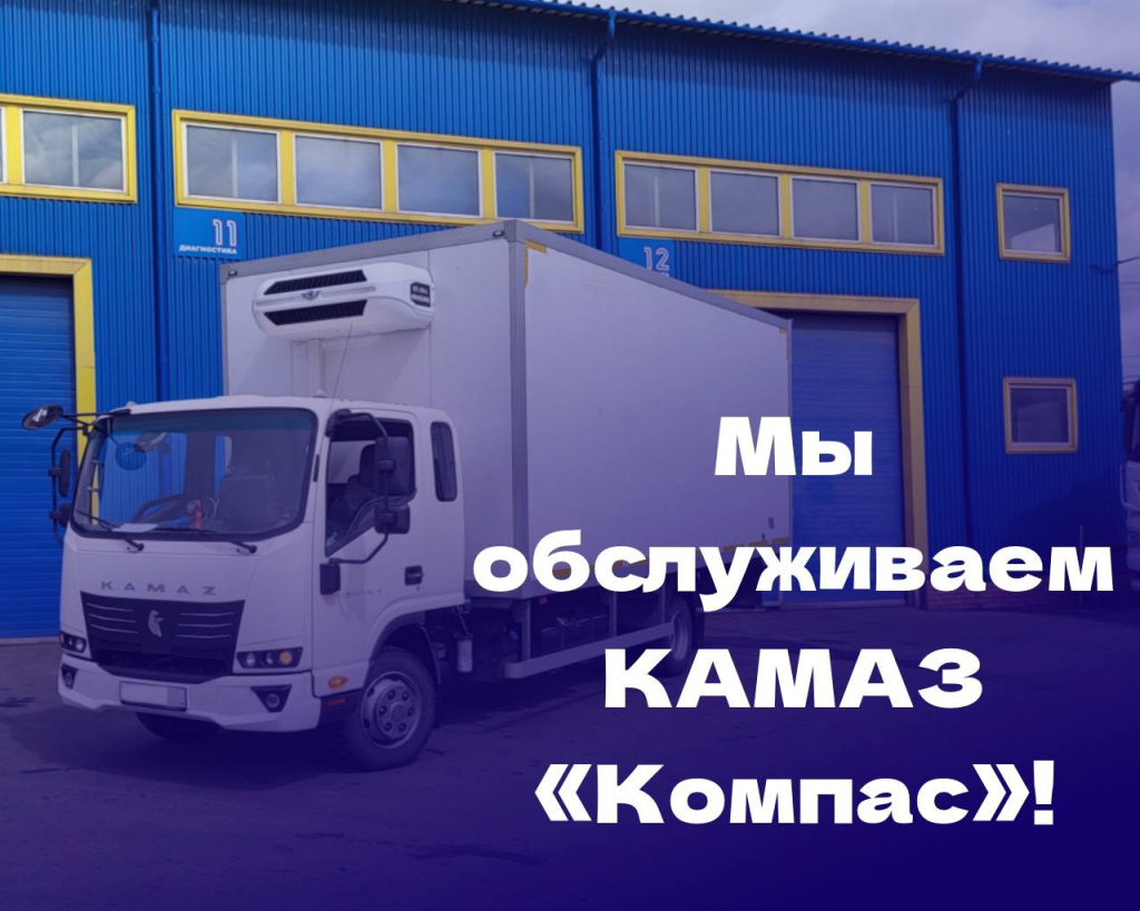 Камаз компас какая категория. КАМАЗ компас 3. КАМАЗ компас рефрижератор. КАМАЗ компас эвакуатор. КАМАЗ компас головастик